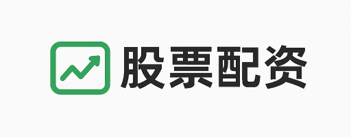优速配资